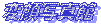 �ϊ�ʐ^��